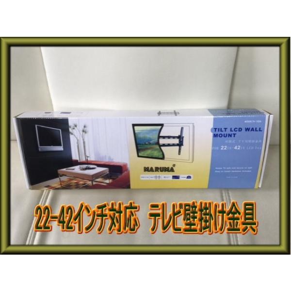 【送料無料】22-42インチ対応（102A）  テレビ壁掛け金具　壁掛け　テレビ　　液晶　プラズマ　テレビ　壁掛け金具　　新型AC−TV−００４　