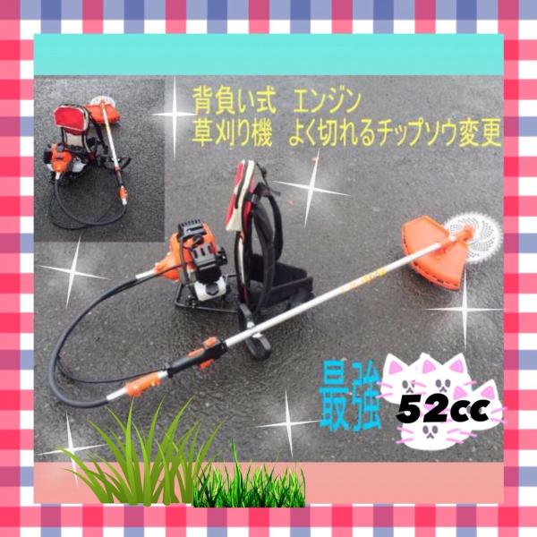 背負式草刈り機　　超最強　52ｃｃ　　草刈り機 　背負い　草刈　作業快適　ラクラク操縦　新品