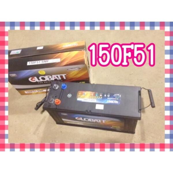 150F51  カーバッテリー　グロバット　　適合他 95F51/105F51/115F51/120F51/130F51
