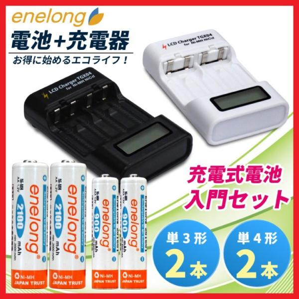 充電式電池 充電器 セット エネループ エネロング などの ニッケル水素電池専用 単3電池 単4電池 セット 防災グッズ 宅配便送料無料 Buyee Buyee 提供一站式最全面最专业现地yahoo Japan拍卖代bid代拍代购服务 Bot Online