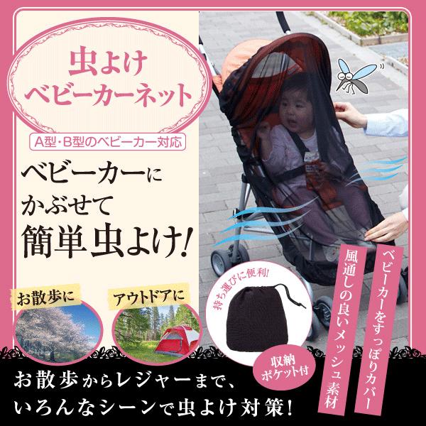 ベビーカー 虫よけ 蚊 ネット 蚊帳 虫刺され ネット 赤ちゃん ネコポス送料無料 Mushiyokenet Baby トナリの雑貨店 通販 Yahoo ショッピング