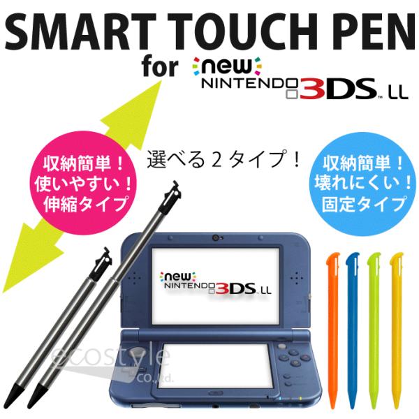 ニンテンドー 任天堂 NEW 3DSLL 用 タッチペン (ネコポス送料無料)