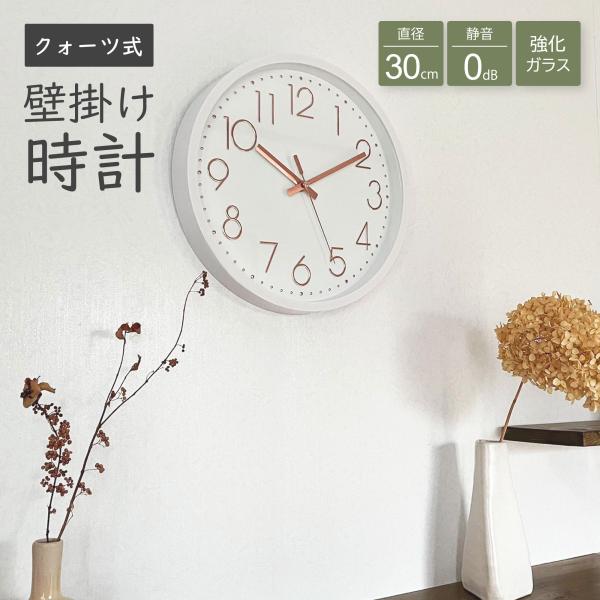 壁掛け時計 アナログ 直径30cm クオーツ式 おしゃれ シンプル ウォールクロック 宅配便送料無料