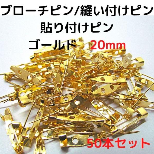 ブローチピン 金具 ブローチピン20mm コサージュピン ブローチ手作り