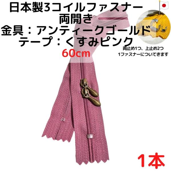 3号コイルファスナーサイズ：約60cm（全長約64cm）/テープ幅約26mm/コイル幅約4mm仕様：両開き素材：テープ・コイル....ポリエステルスライダー...亜鉛合金（検針対応ではありません）止め具...アルミニウム当店のカバンテープに...