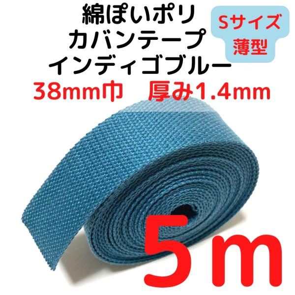 厚さ：約1.4mm（Sサイズ）薄手幅：約38mm長さ：約5m素材：ポリエステル100%　テカテカせずアクリルテープに似た綿ぽい素材感原産国：中国【用途】荷締めベルト、中型犬や大型犬の首輪、肩掛けベルト、ペット用の首輪やリード、作業用ベルト、...