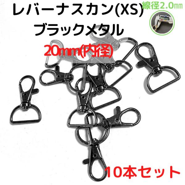 文字通りレバーナスカンです。線径はとても華奢な2.0mmバッグの持ち手、チャーム付け付属金具としても手作りハンドバッグを製作されている方にピッタリ軽量のバッグ等にご使用ください海外生産分のため、一部曲がっているものや、カラー染色むら等ござい...