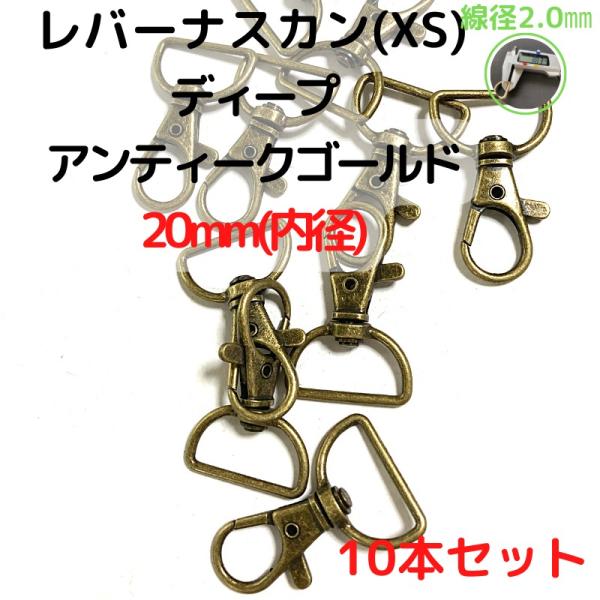 文字通りレバーナスカンです。線径はとても華奢な2.0mmバッグの持ち手、チャーム付け付属金具としても手作りハンドバッグを製作されている方にピッタリ軽量のバッグ等にご使用ください海外生産分のため、一部曲がっているものや、カラー染色むら等ござい...