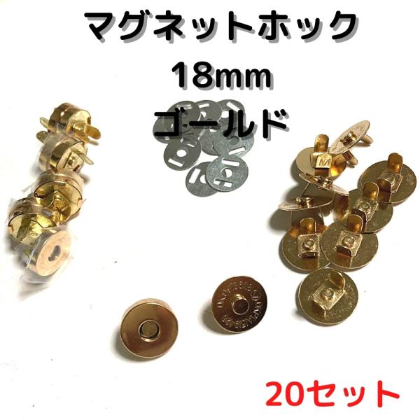 #エコキジMH18C20サイズ：磁石ボタン直径18mm、厚み4.1mmバッグの磁石ボタンマグネットホックです。手作りハンドバッグを製作されている方にピッタリ100均で買うより安いです。海外生産分のため、一部曲がっているものや、カラー染色むら...