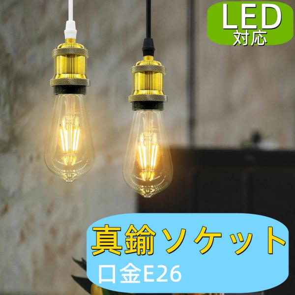 真鍮ペンダントライト 3個セット 電球付！ 楽天市場】ペンダントライト 3灯セット E26口金 LED電球付き