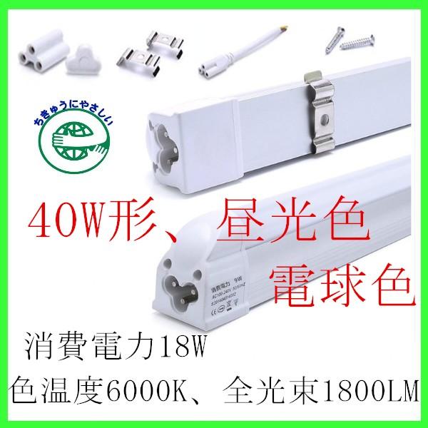 LEDu ̌^40W` 120cm 18W dFEF