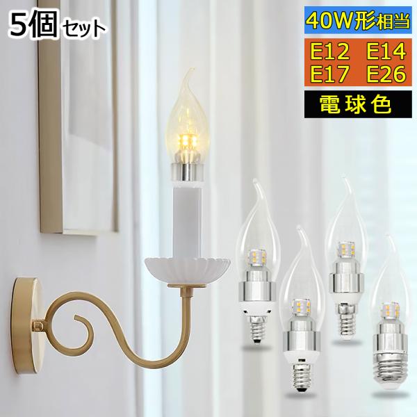 曲がりシャンデリア電球 LEDクリア電球 E12 E14 E17 E26 燭台電球 40W