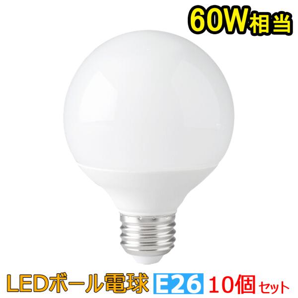 ボール電球 60w led LEDボール電球 E26 60W形 LED電球 広配光タイプ