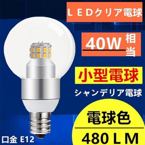 10個LEDクリスタル シャンデリア E12 40W 相当 電球色LCK9012 lck_05.jpg