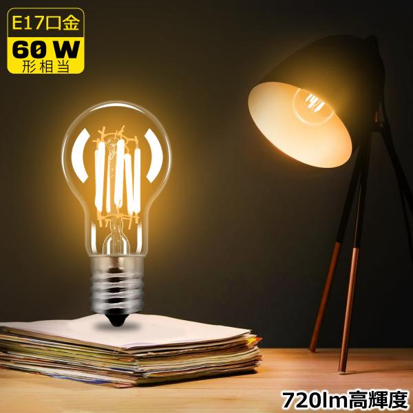 【商品内容】● 小さいのに驚くほど明るい！E17口金の高輝度LEDクリア電球。● コンパクトでもパワフル発光！60W形の明るさで空間を美しく照らします。● クリアガラスが魅せる、上質で美しい光を演出します。● 廊下や玄関、トイレ、洗面所、階...