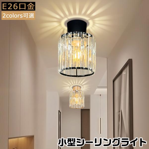 LEDシーリングライト 小型 おしゃれ 北欧 円筒形ガラス製 天井照明