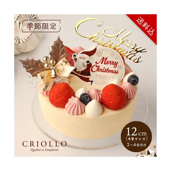 世界大会で優勝したクリオロのベストセラーケーキ「ガイア」に、苺をプラスした特別仕様のクリスマスケーキ♪なめらかなバニラムースにキャラメルクリーム、苺のコンポートを合わせたやさしい味わいで、老若男女どなたにもお楽しみいただけます。