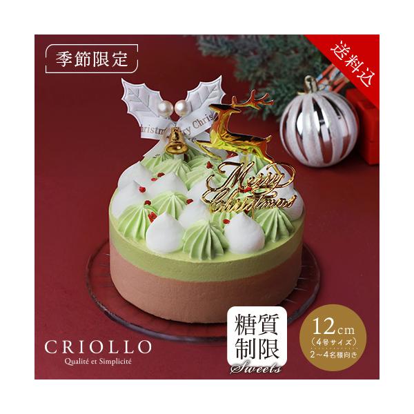 【12/1出荷開始】【送料込】【糖質制限】スリム・ピスターシュ・ショコラ（12cm）【2026ノエル】【冷凍便】※12/2〜26までのお届け