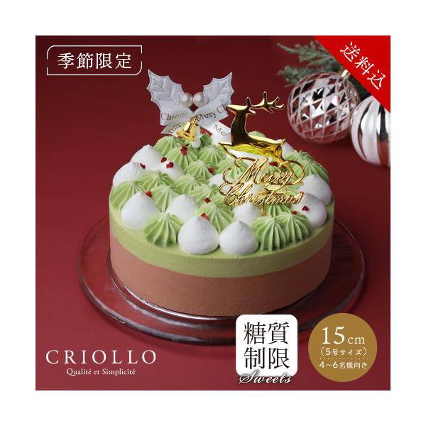 【12/1出荷開始】【送料込】【糖質制限】スリム・ピスターシュ・ショコラ（15cm）【2026ノエル】【冷凍便】※12/2〜26までのお届け