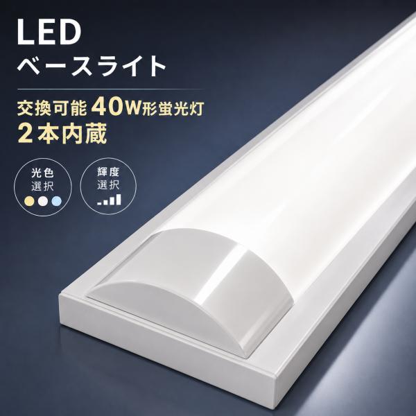 LED蛍光灯専用器具 LEDベースライト 40W形 2灯式 直付 長方形型 器具のみとLED蛍光灯付き選択可能 薄型 カバー付 両側給電用 天井照明 holder-2T-X