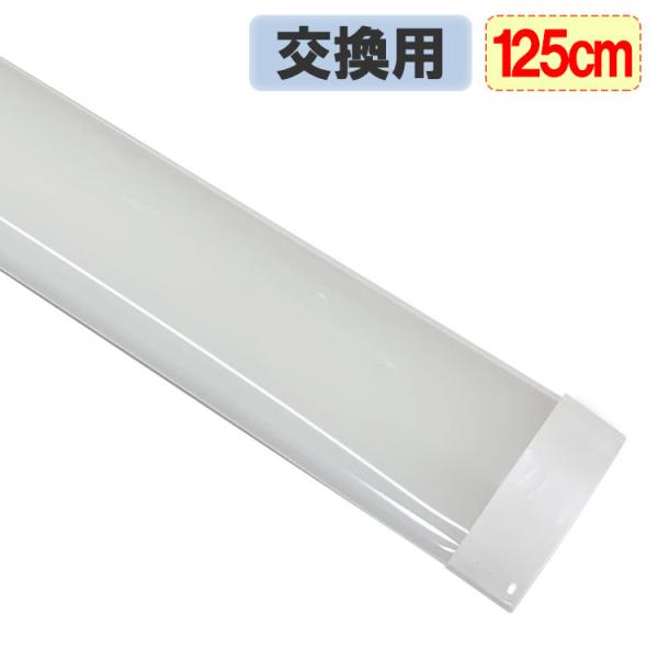 慧光（エコウ） 交換用LEDバー 直付逆富士LEDベースライト[BASE-120G