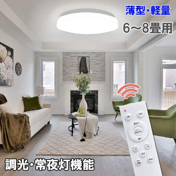 LEDシーリングライト 薄型 軽量 調光 常夜灯 タイマー リモコン付 6〜8畳用 天井照明 リビング おしゃれ 引っ掛けシーリング 昼光色 TG260-24W