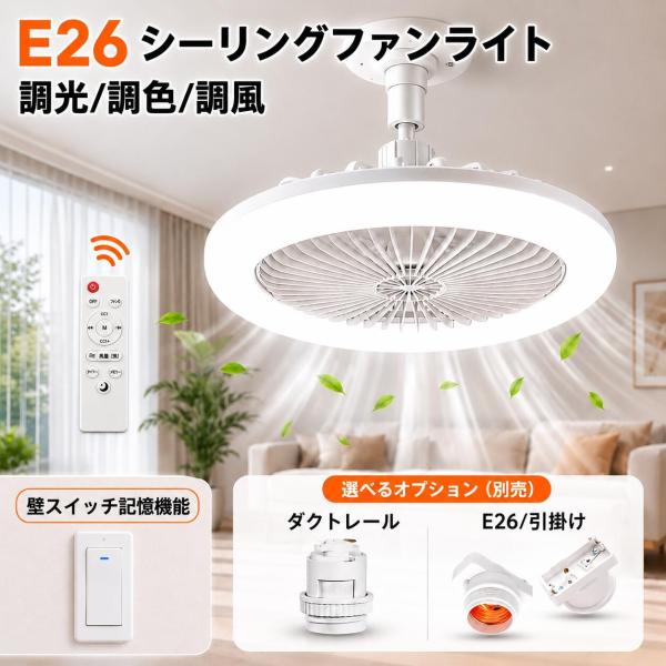 シーリングファンライト ファン付き照明 メモリー機能強化モデル 調光調色 リモコン付き 4.5畳以下 E26 LED サーキュレーター 扇風機 空調 fanlt-M-RMC