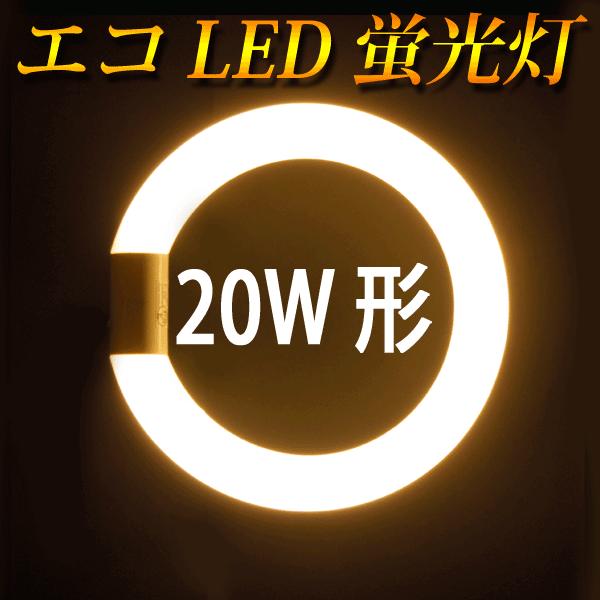 LED丸形蛍光灯20形 グロー式工事不要 電球色　３個セット Amazon | 丸型蛍光灯 20形 電球色 LED蛍光灯 丸型 20形 9w消費