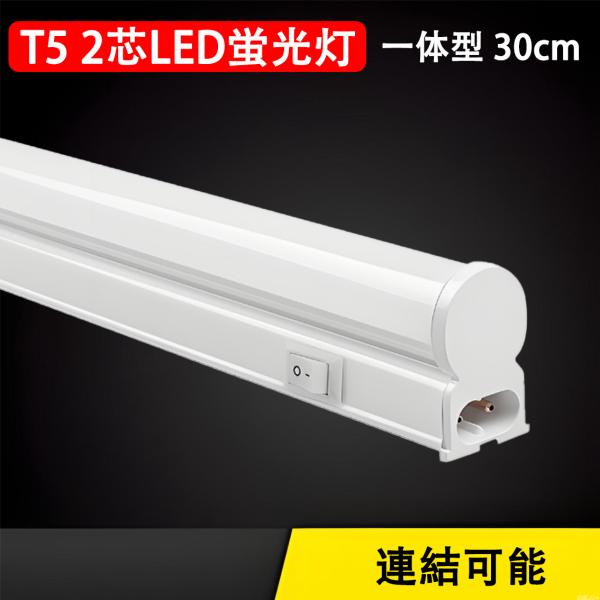 1本/5本/10本選択　LEDスリムライトバー LEDバーライト LEDベースライト 台所照明器具一体型 LED蛍光灯 連結可能ショーケース照明 棚下照明 台所照明 スイッチ付き【製品仕様】電圧：100V,50/60Hz消費電力：5W全光束...