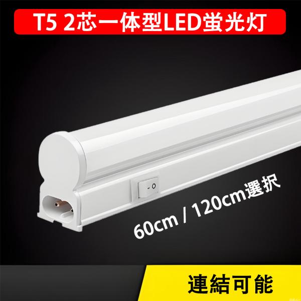 スイッチ付器具一体型LED蛍光灯 ecoled_t5-120it-2p