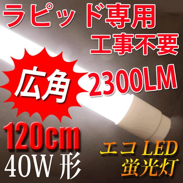 LEDu40w` Lp120cm  sbhp 2Pp F(4500K) 120P-RAW2-C