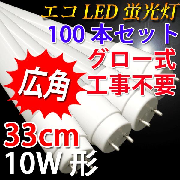LEDu 10W` 100{Zbg 33cm F u TUBE-33P-100set