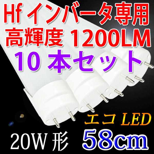 LEDu10{Zbg 20w`  58cm Co[^p F 60BG1-D-10set