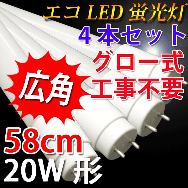 LEDu 4{Zbg 20W` 58cm O[Hsv FI 60P-X-4set