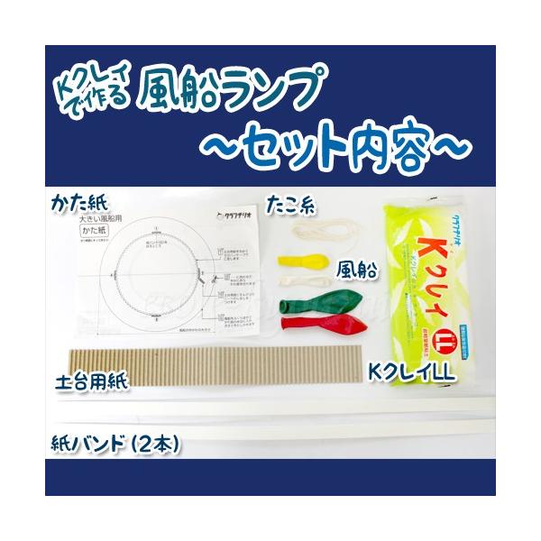 Kクレイ風船ランプ Kクレイ粘土LL・エッグライト付き :31425:小学生の文具・学用品販売店 - 通販 - Yahoo!ショッピング Kクレイ風船ランプ Kクレイ粘土LL・エッグライト付き :31425:小学生の文具・学用品販売店 - 通販 - Yahoo!ショッピング