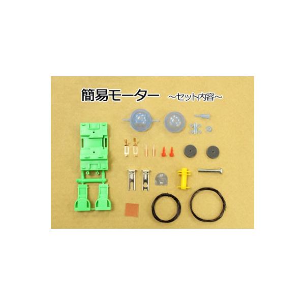 電流と磁界 簡易モーター 理科 自由研究 科学工作 夏休み 冬休み 小学生 理科実験 理科工作 工作 キット Buyee 日本代购平台 产品购物网站大全 Buyee一站式代购 Bot Online
