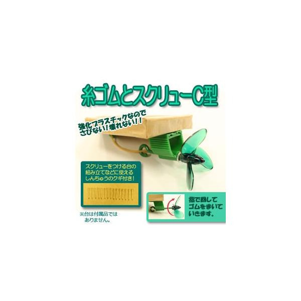 大型スクリューセット（強化プラスチック製）船の工作に使えるゴム動力スクリュー３個セット