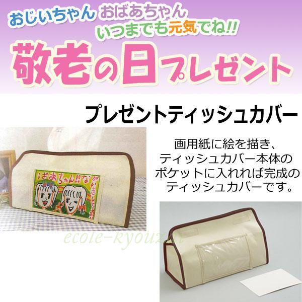 色塗り工作 プレゼント ティッシュカバー ベージュ 敬老の日プレゼント 母の日 父の日 プレゼント 工作 キット 小学生 自由工作 手作り 4613 小学生の文具 学用品販売店 通販 Yahoo ショッピング