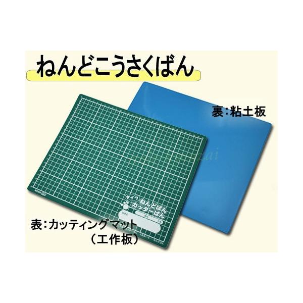 ねんどばん・カッターばん へらセット【両面が使える工作マット】