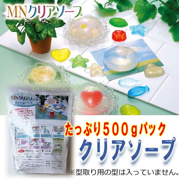 手作り石鹸キット クリアソープ単品５００ｇ お得な補充用 夏休み 工作 自由研究 キット 小学生 自由工作 手作り 小学校 冬休み Clearsoaph 小学生の文具 学用品販売店 通販 Yahoo ショッピング