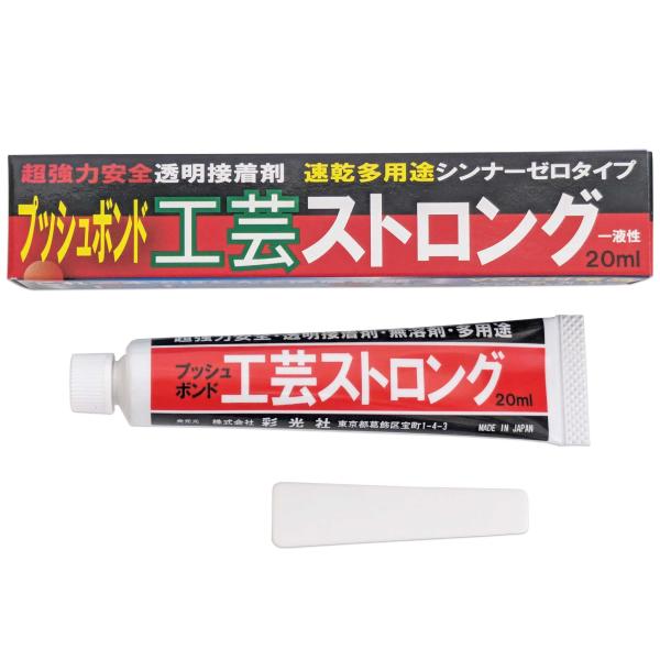 プッシュボンド　工芸ストロング（２０ｍｌ）超強力安全透明接着剤・速乾多用途シンナーゼロタイプ ネコポス