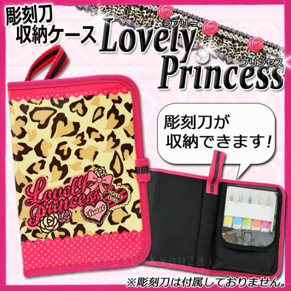 彫刻刀を収納するシステムバッグです。彫刻刀のケースを傷つけないよう保護できる収納バッグ。小学生の女の子にぴったりですかわいいひょう柄にラブリーなロゴがおしゃれで、小学生の女の子におすすめの商品です。開閉はマジックテープ式、 中蓋もついている...