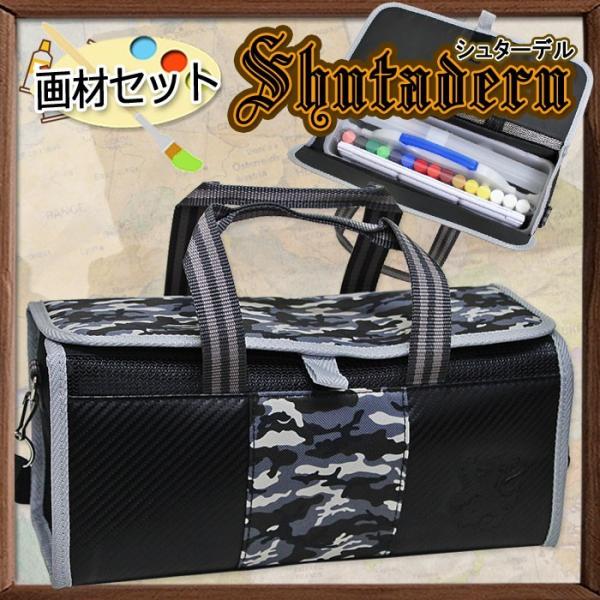 絵の具セット シュターデル 小学生男の子向けシンプルな画材セット 男子 小学校 迷彩 シンプル サクラ Buyee Buyee Japanese Proxy Service Buy From Japan Bot Online