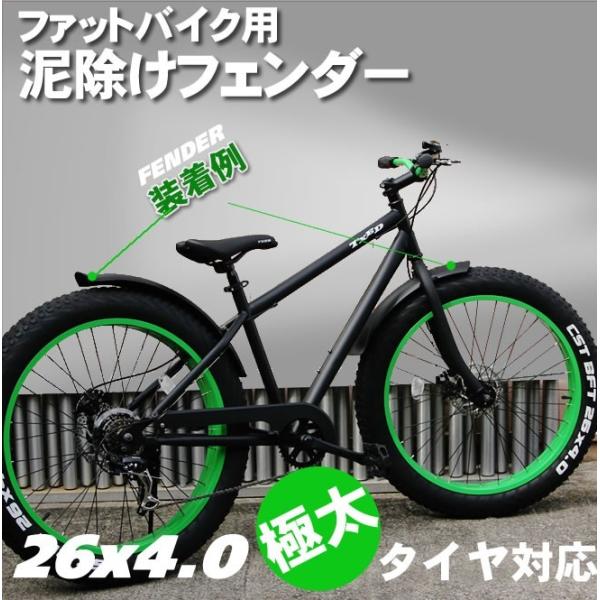 泥よけ・フェンダーセット 自転車の泥除け(前後) ファットバイク 26インチ用 /【Buyee】 泥よけ・フェンダーセット 自転車の泥除け(前後) ファットバイク 26インチ用 /【Buyee】