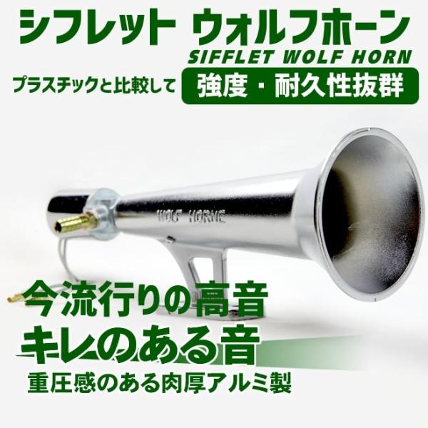 日本エアーブレーキ社　電車ホーン エアーホーン ヤンキーホーン 12V コンプレッサー ラッパ