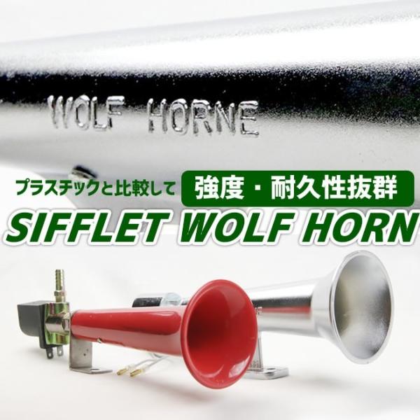 ホーン シフレットホーン アルミ製 ヤンキーホーン エアーホーン