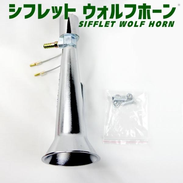 日本エアーブレーキ社　電車ホーン 日本エアーブレーキ社 電車ホーン 日本エアーブレーキ社 電車ホーン