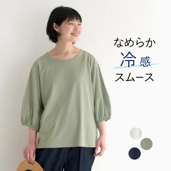 半額タイムセール 返品交換不可 メール便可 プルオーバー カットソー レディース 接触冷感 ひんやり 涼しい ボリューム袖 25SS0604,