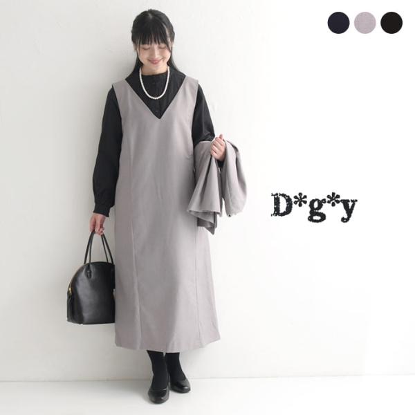 ワンピース D*g*y ノーカラー Vネック 長め丈 すっきり オケージョン 2220AW0120,