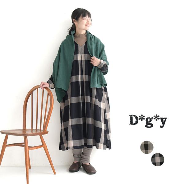 D*g*y ショール付き コットン 大判チェック フレアワンピース 綿100％ 23AW0901,